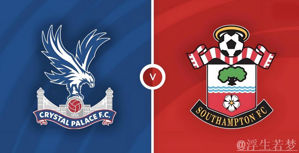 南安普敦与水晶宫握手言和