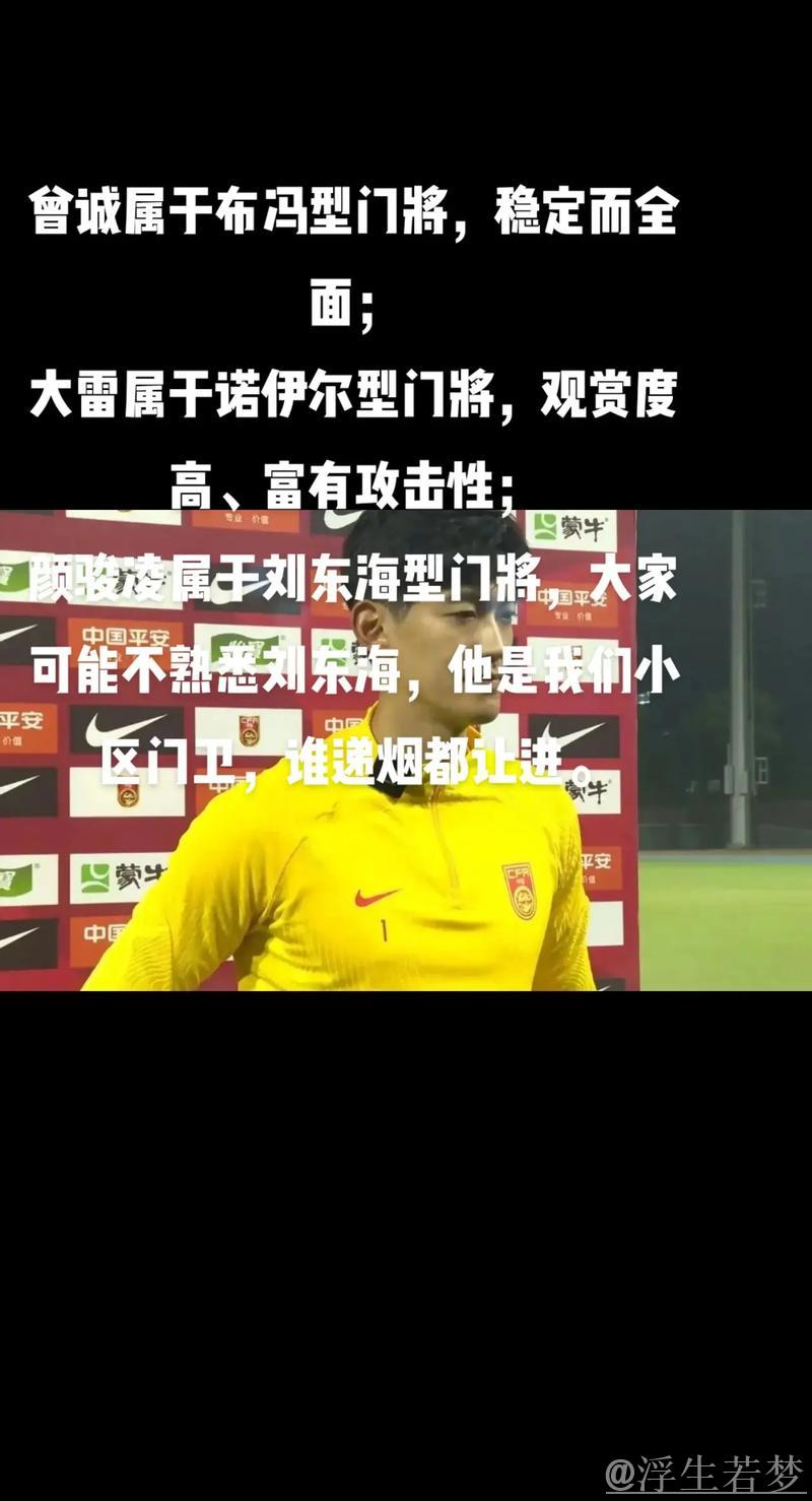 封神门将怒斥记者愚蠢！球迷力挺：可以质疑贪财，但实力不容否认