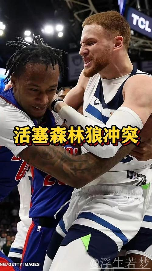 森林狼逆转活塞 爱德华兹25+6 冲突导致7人遭驱逐